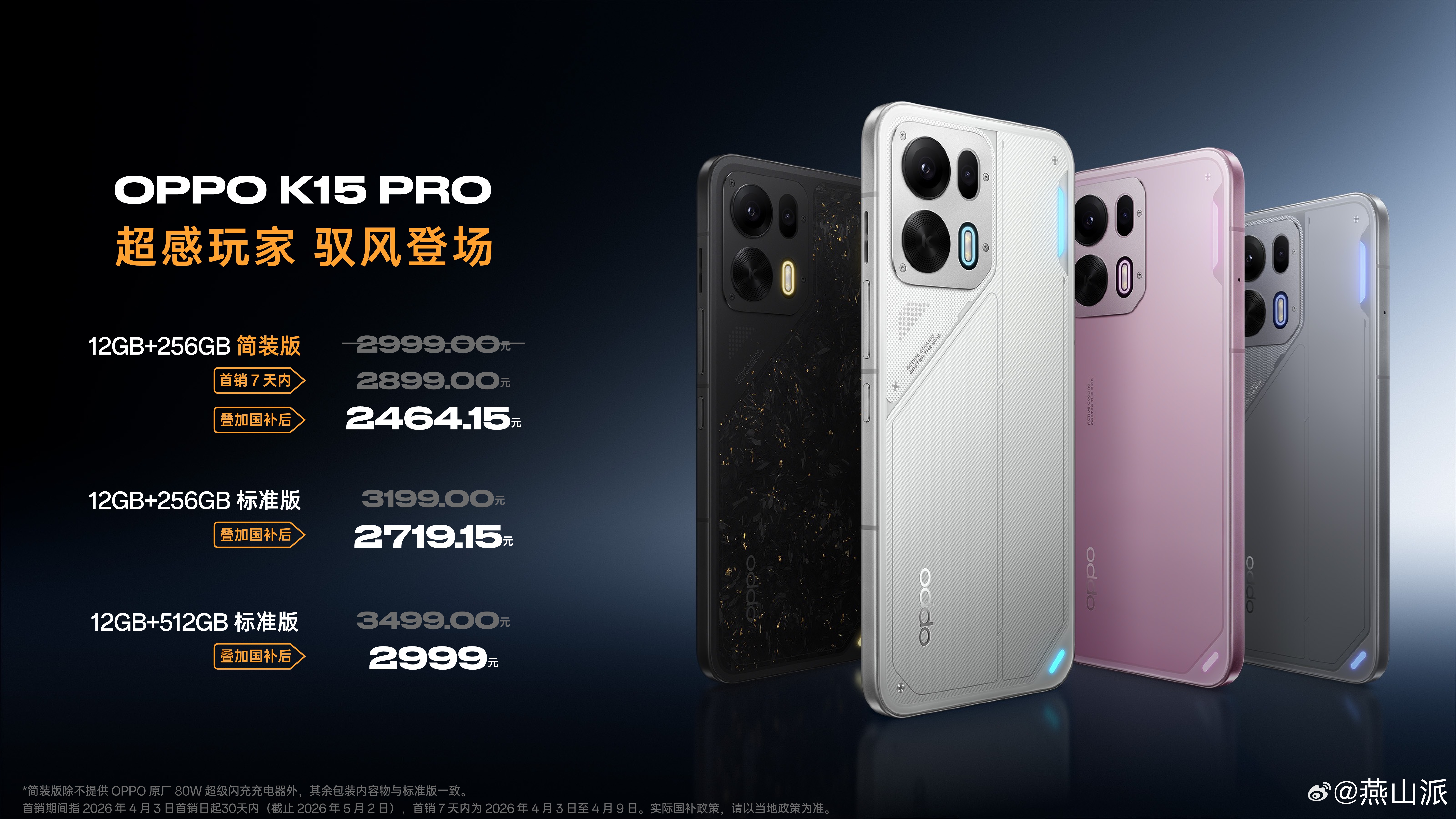 内存狂涨，导致很多手机都被迫涨价所以OPPO K15 Pro系列这次推出简装版就