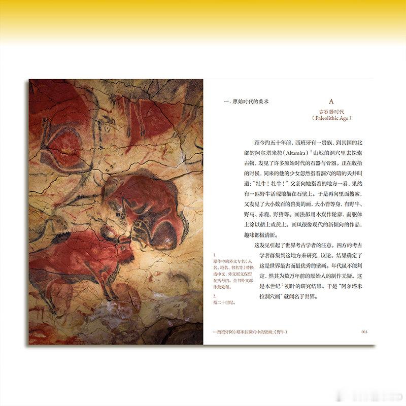 知書club 再版书丨《西洋美术史》（根据1928年初版本，重新校勘）分古代美术