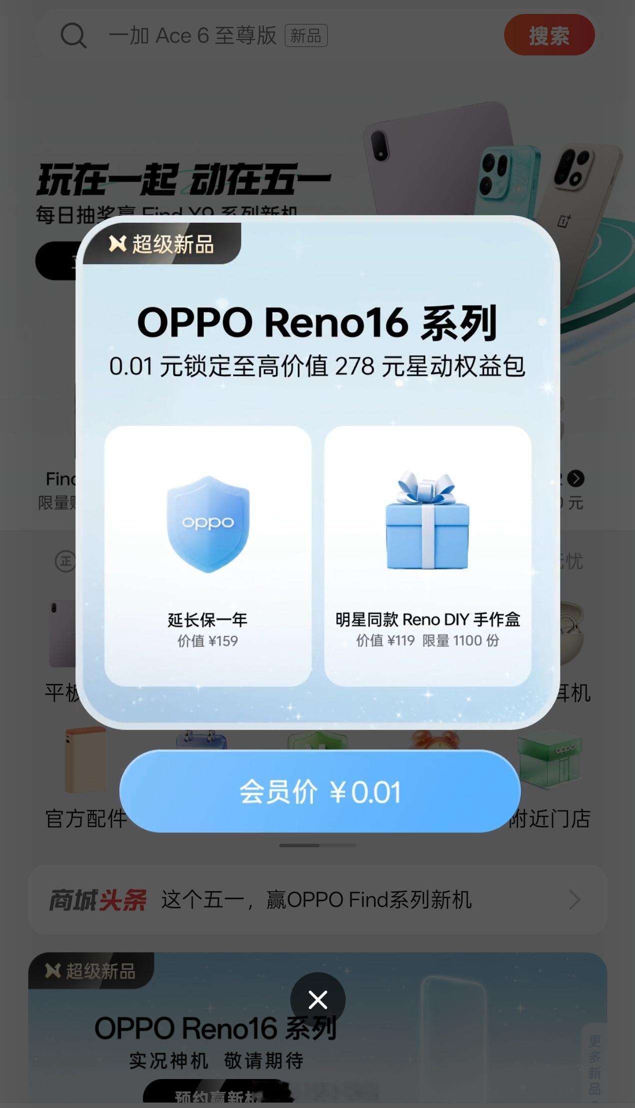 OPPO Reno 16系列已经开启预约了，节后估计就公布发布时间了～ 