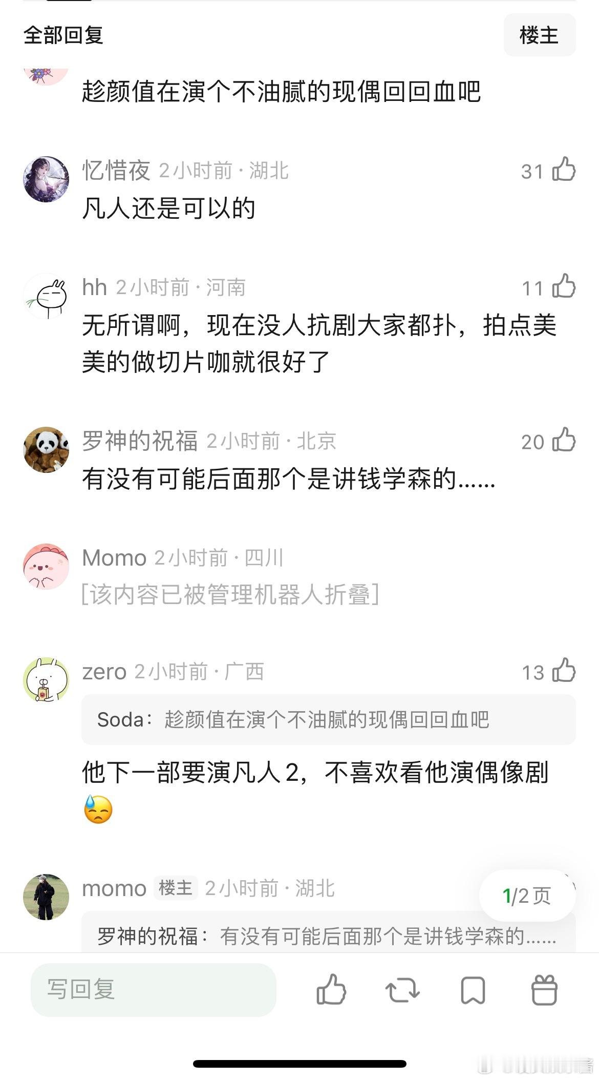 杨洋下一部作品《星海征程》，🐏妈不是刚播了一部屈楚萧的《星月征途》，扑得悄无声