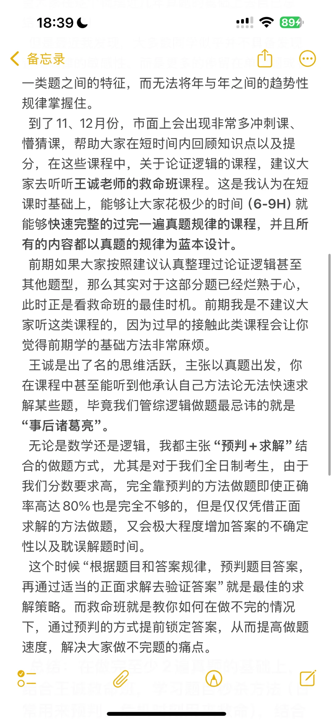 管综论证逻辑提升指南（冲刺课程推荐！）