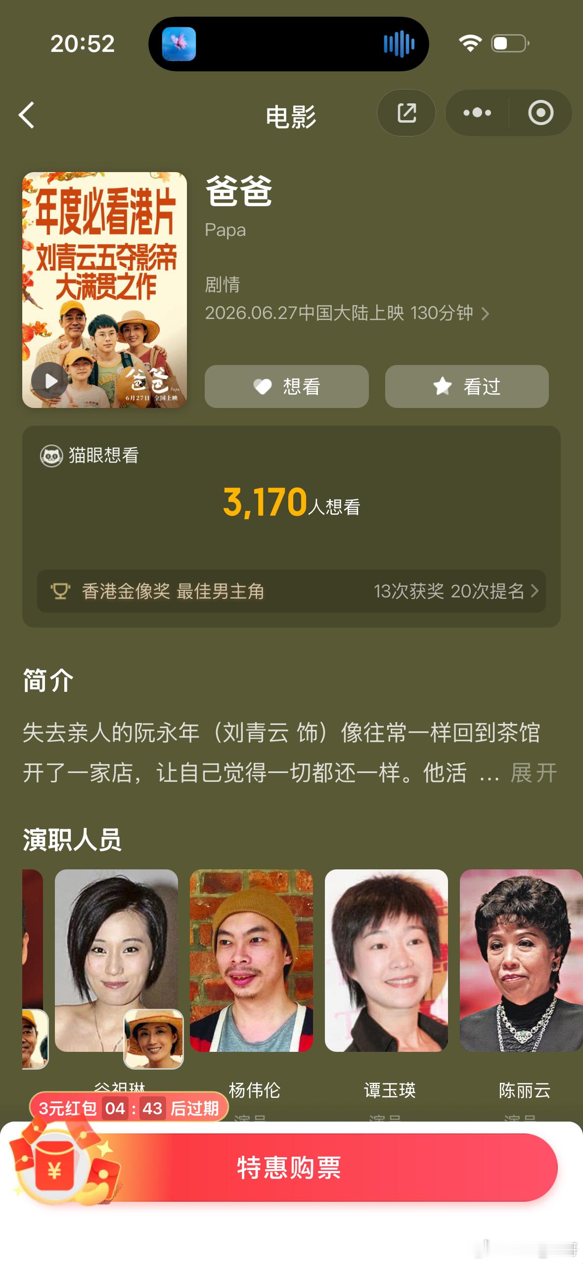因为张颂文daddy推荐了《爸爸》，所以准备去看。结果惊呆了，全城，几乎，各种，