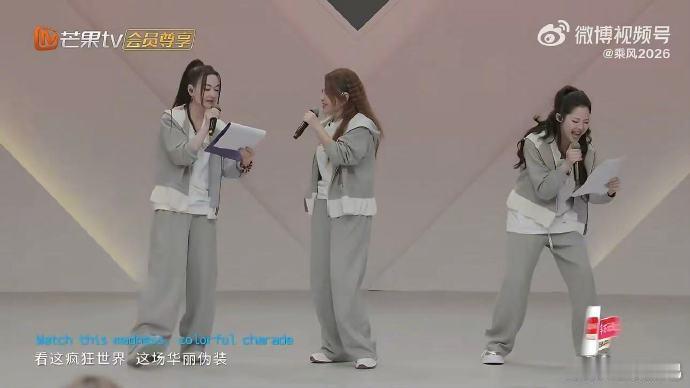 浪姐小考 完全小品乘风2026舞台充满烟火气与生命力，姐姐们放松投入、表现自然。