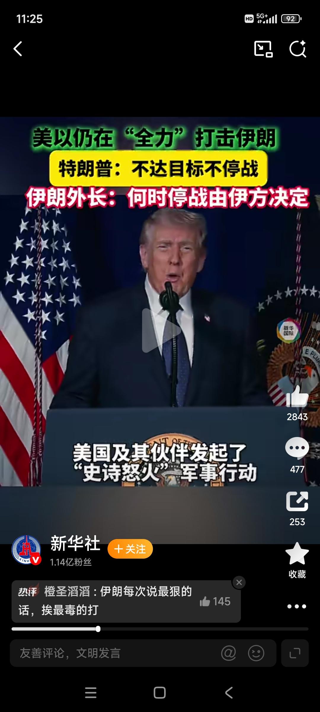 中东地区战火升级！特朗普放话不达目标不停战，誓要推翻伊朗政权。伊朗外长强硬回击：