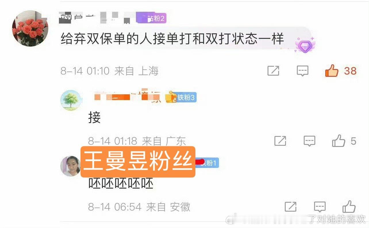 最爱弃双保单之人的粉丝开始呸呸呸呸呸了，王炸姐弟做最爱弃双保单最后一无所有的事情