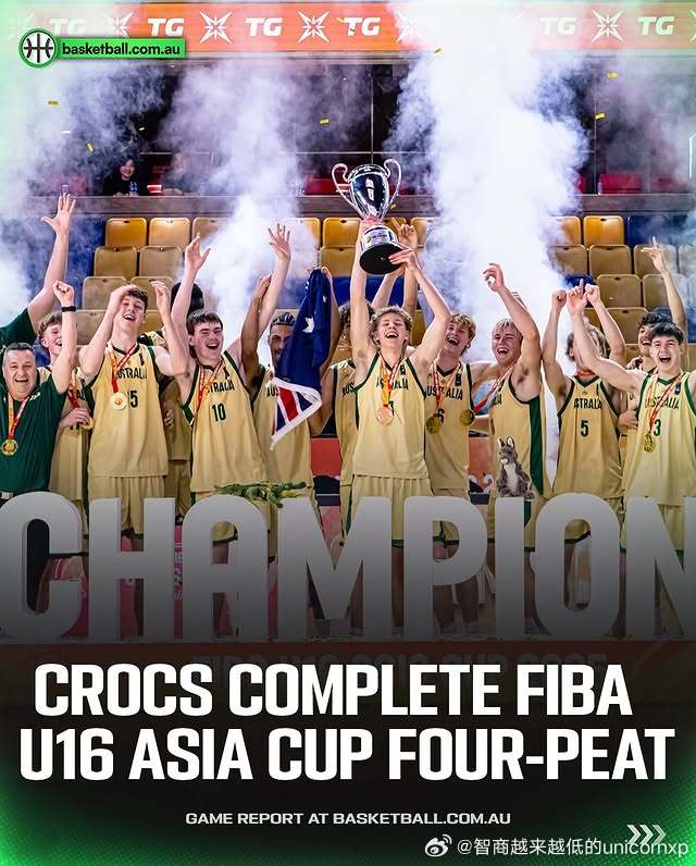 澳洲男篮横扫亚洲杯各级赛事，总战绩53胜0负亚洲篮球fiba u16亚青赛 亚洲
