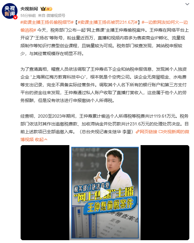 卖课主播王扬名偷税119.61万上海黑红梅方教育科技中心，这个名字听起来挺唬人，