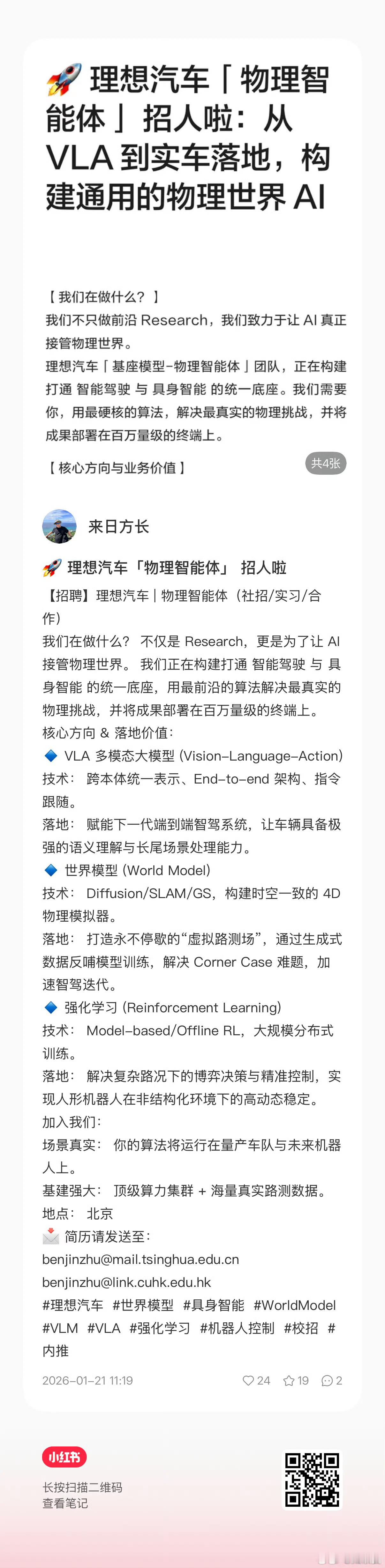 【帮扩】 理想汽车 🚀 理想汽车「物理智能体」 招人啦【招聘】理想汽车 | 物