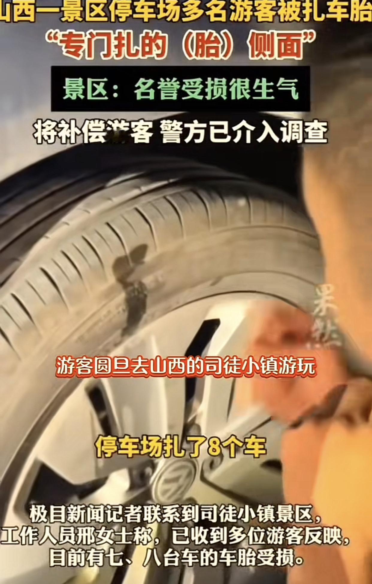 车胎是头一天晚上扎的，悬赏令是早上发的，司徒小镇硬是凭借解决问题的速度和态度把晋