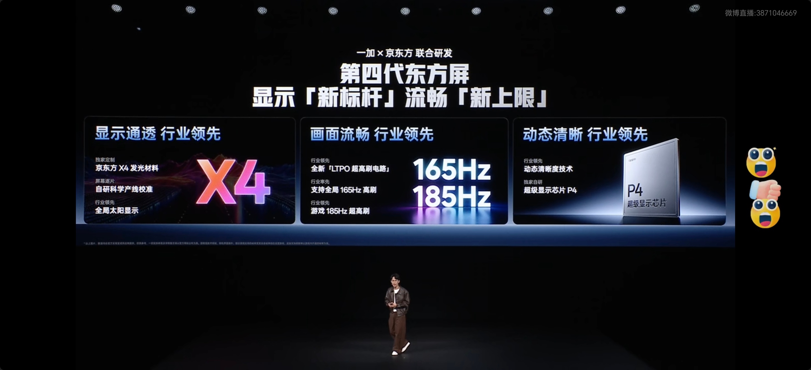 一加Ace 7系列的屏幕同样搭载第四代东方屏，同样配备P4超级显示芯片，拥有和一