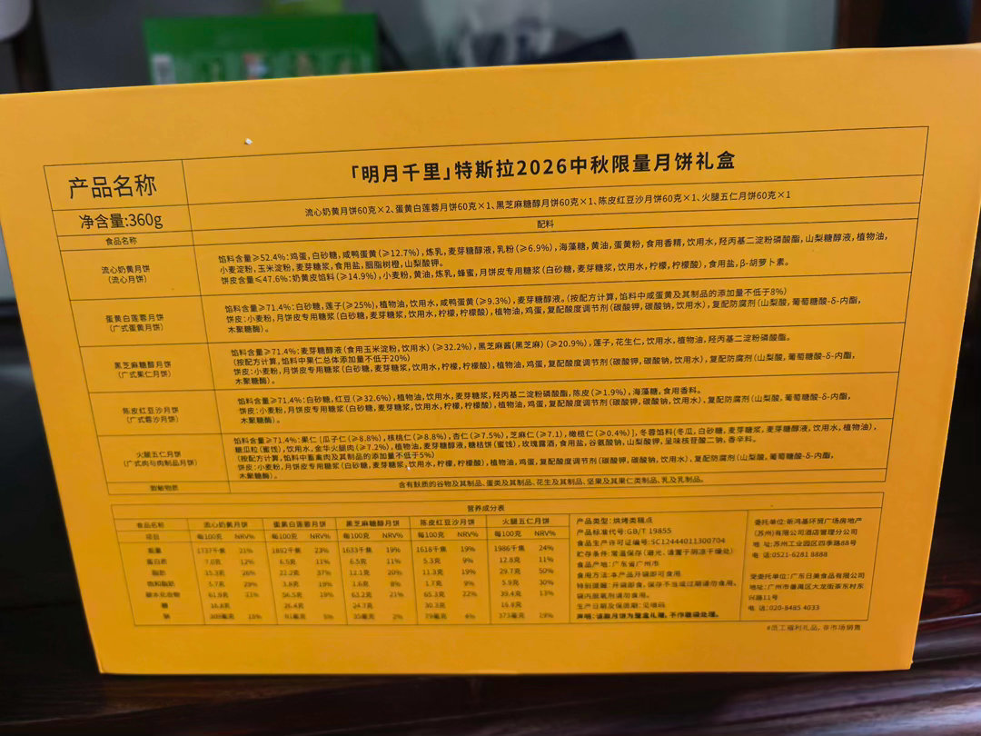 特斯拉月饼首先我很震惊特斯拉居然会送月饼其次我很震惊你这外包装艺术成分至少三层楼