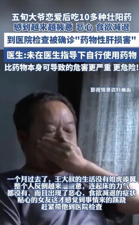 浙江杭州，一50多岁的男子，找了个女朋友后，被嫌弃时间短，便一口气买了10多种壮