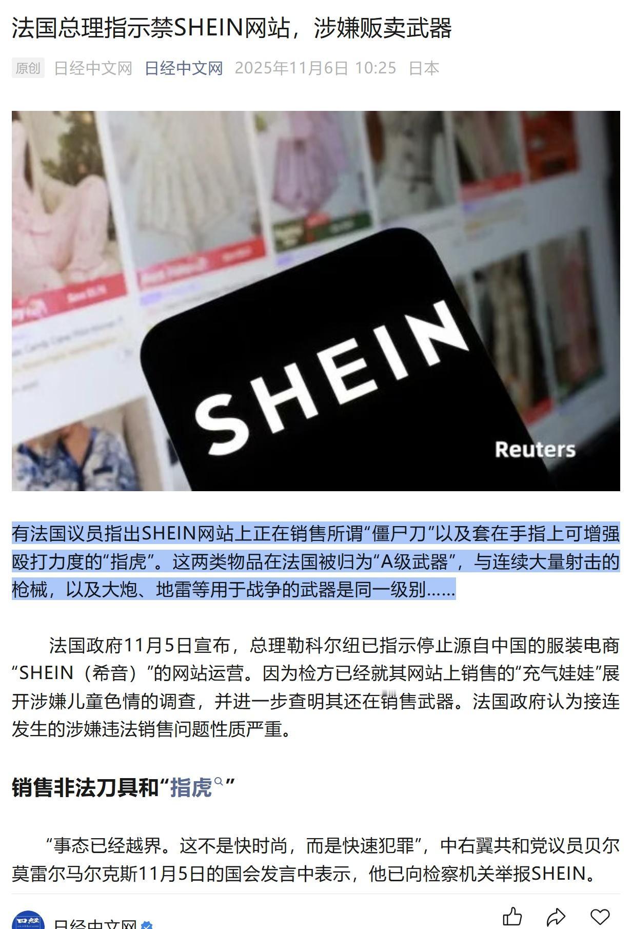 有法国议员指出SHEIN网站上正在销售所谓“僵尸刀”以及套在手指上可增强殴打力度