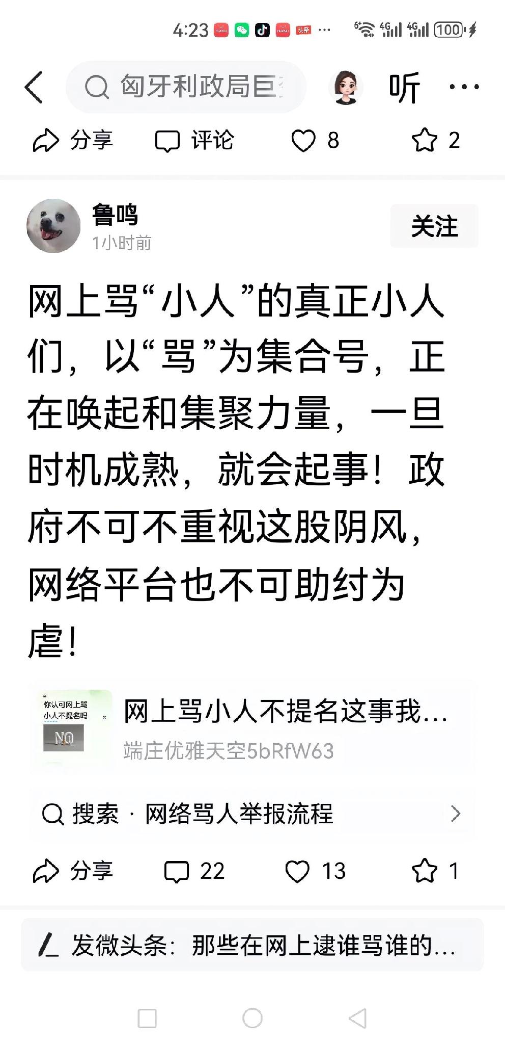 起事？博主这是在制造恐慌还是杞人忧天，抑或是煞有介事，难言之隐？骂人，无能的表现