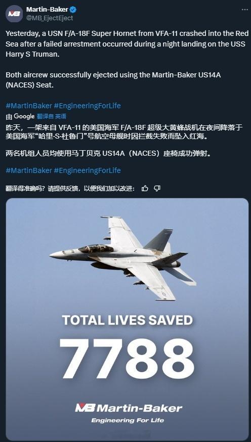 马丁贝克确认美国海军杜鲁门号航母一架F/A-18F夜间降落意外坠海 ​​， 另外