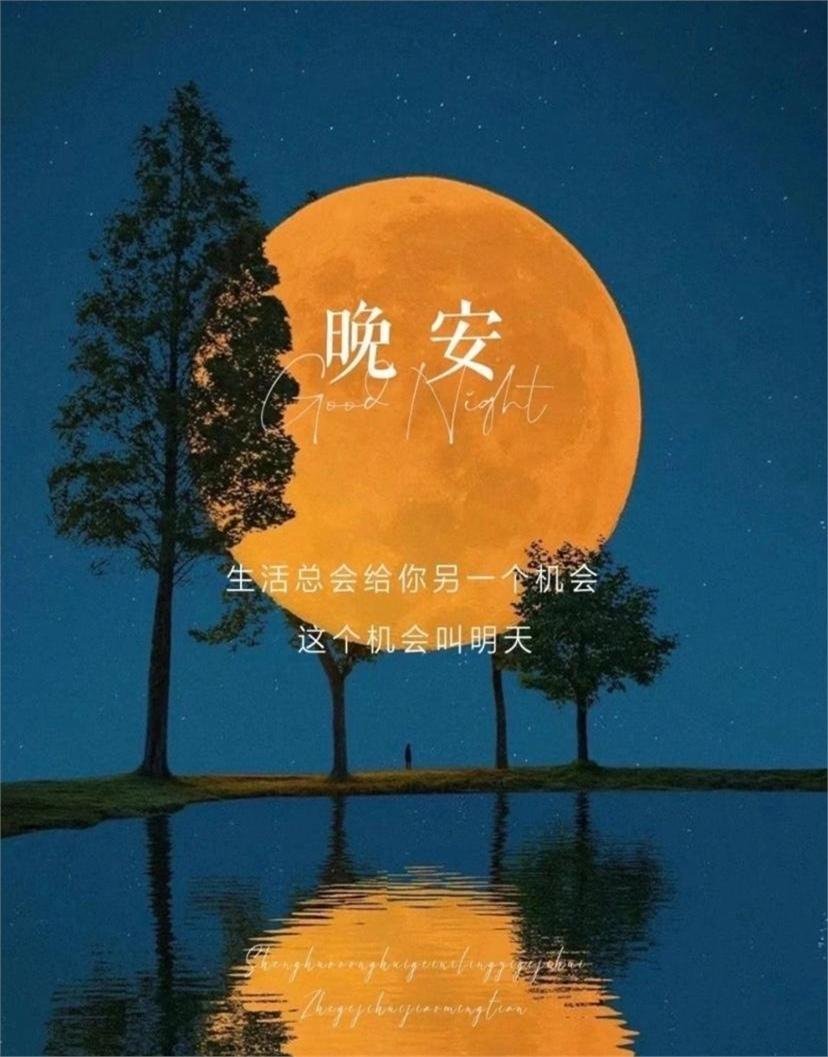 晚安 晚安，不是结束一天，而是给心绪一个收口。 