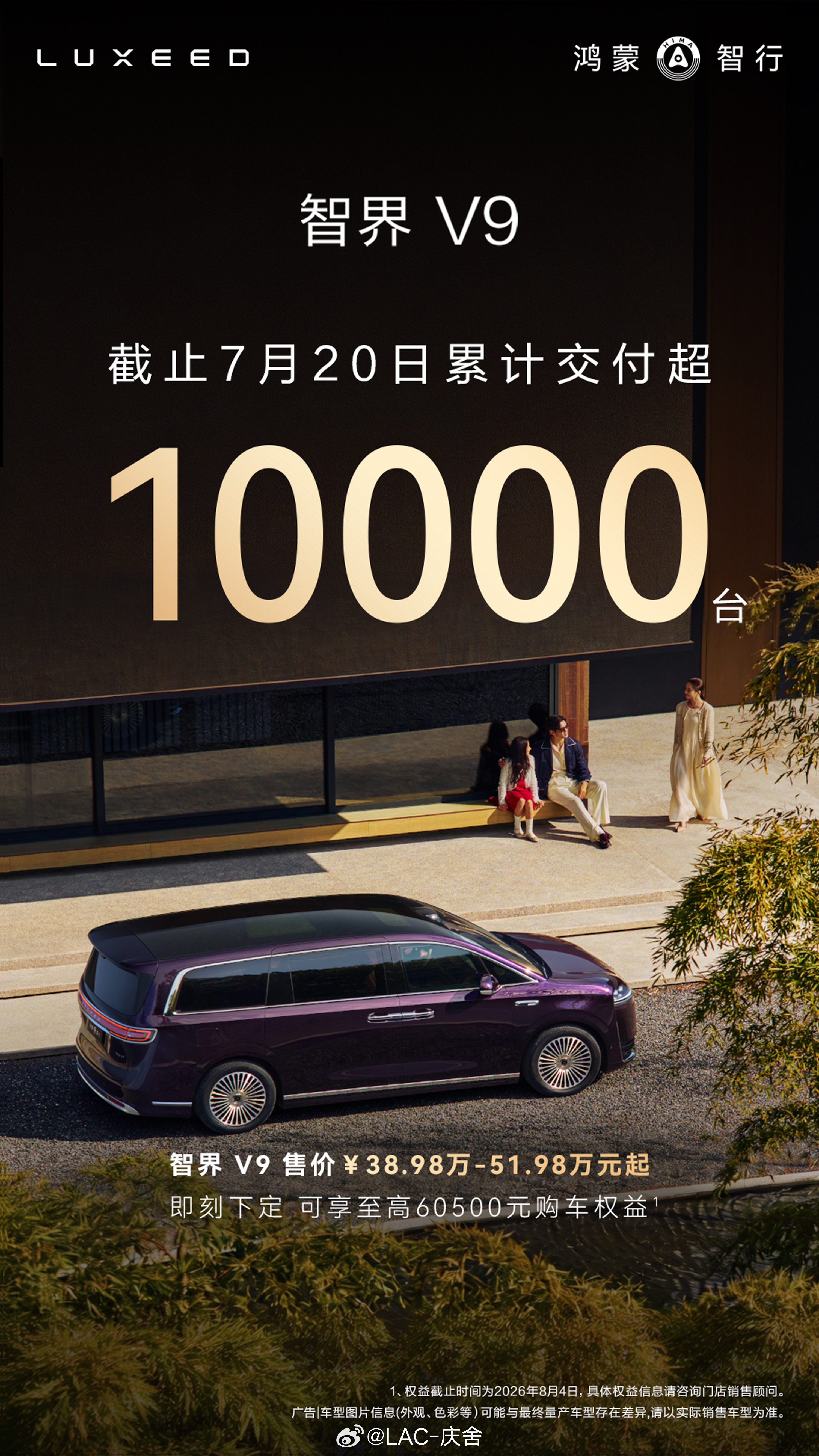 截止7月20日，智界V9累计交付破10000台，成为最快交付破万台的新能源MPV