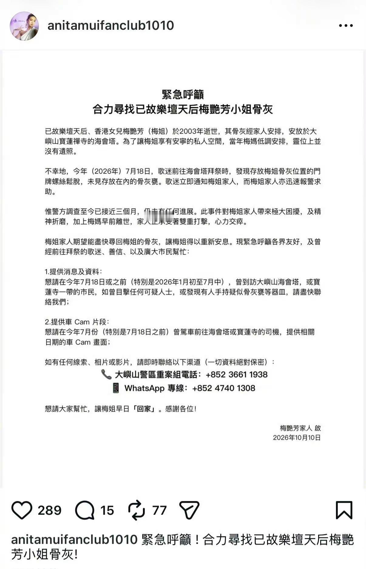 谁呀！偷梅艳芳骨灰干嘛！！！梅艳芳 梅艳芳骨灰被盗 离谱 香港