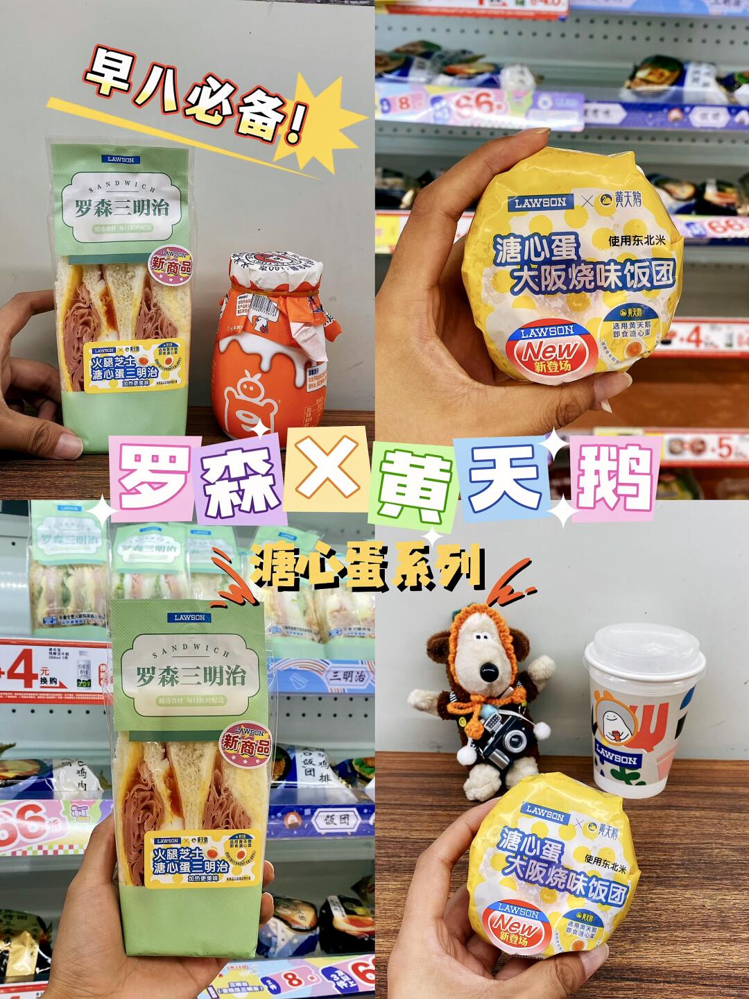 早八党❗️快去冲罗森×黄天鹅溏心蛋的CP