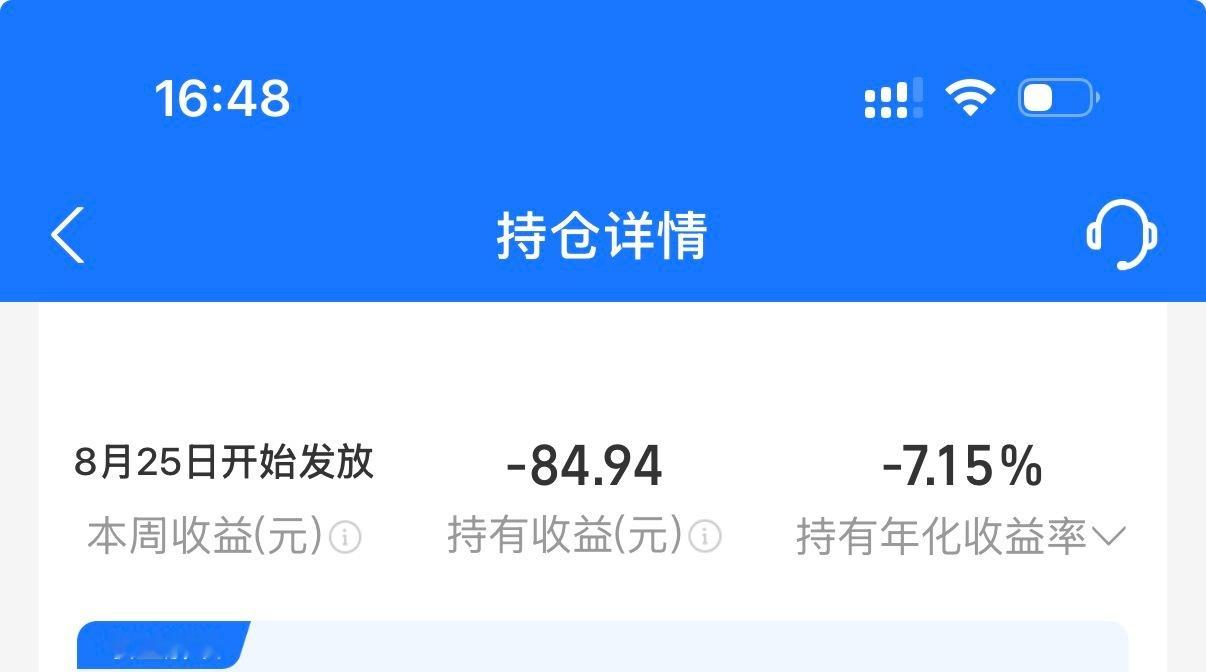 上礼拜感觉1.几收益实在太低，就把理财换了个，显示是有3%，今天显示，当头一棒！