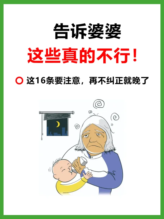 老人带娃的16条误区，再不纠正真的晚了⚠️