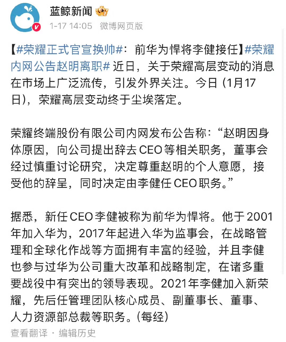 荣耀正式官宣换帅  昨天辟谣今天就换了。原因是“赵明因身体原因，向公司提出辞去C