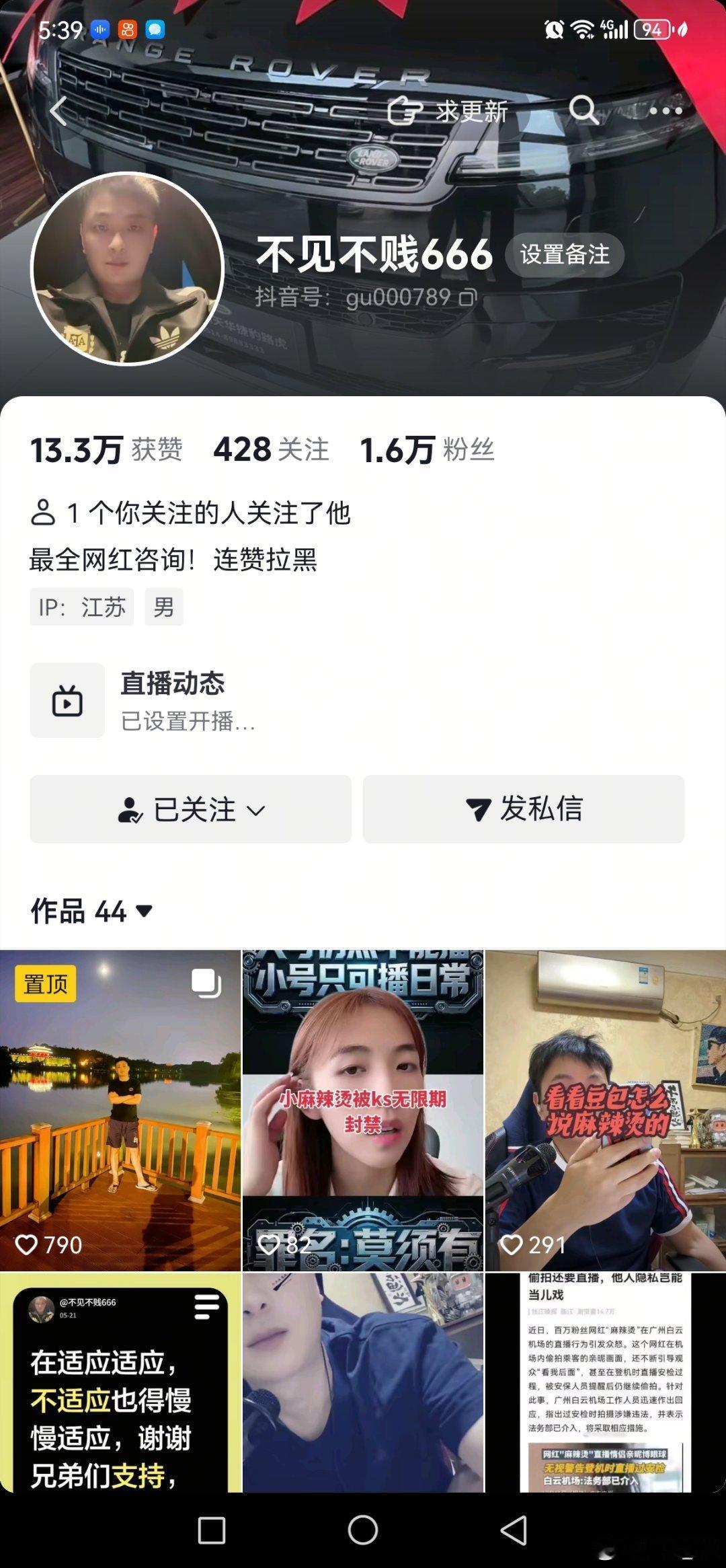 “不见不贱”这老妖怪跑抖音播去了，想看老妖怪的去抖音关注他