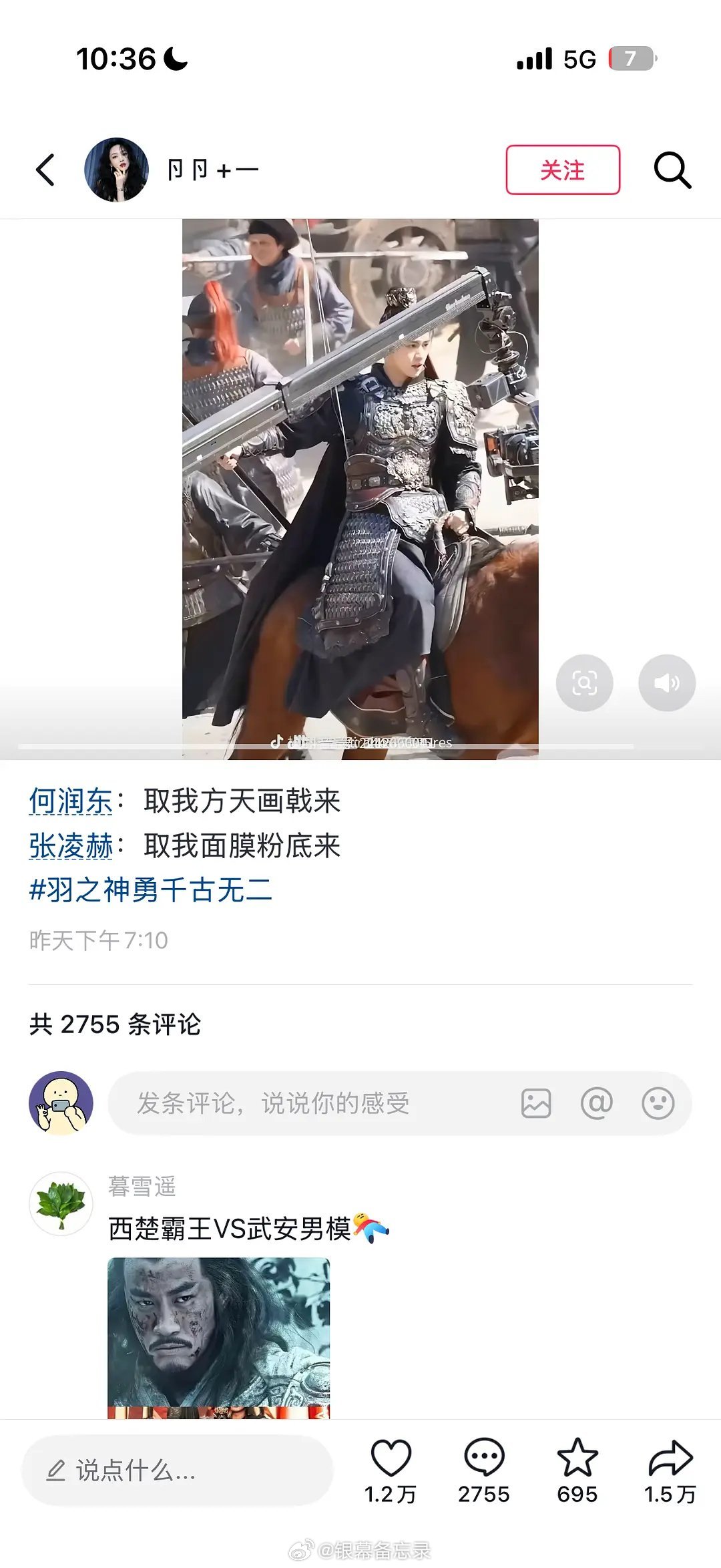  粉底液将军这个梗算是彻底出圈了，《水煮鱼》粉丝想要的名场面来了。。。 