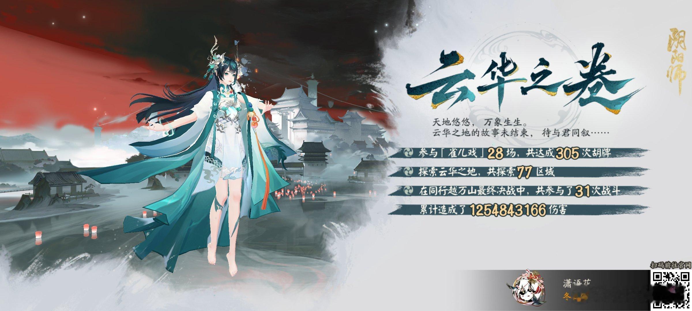 #阴阳师手游[超话]##阴阳师# 我在阴阳师云华之卷活动中的精彩瞬间，快来看看吧