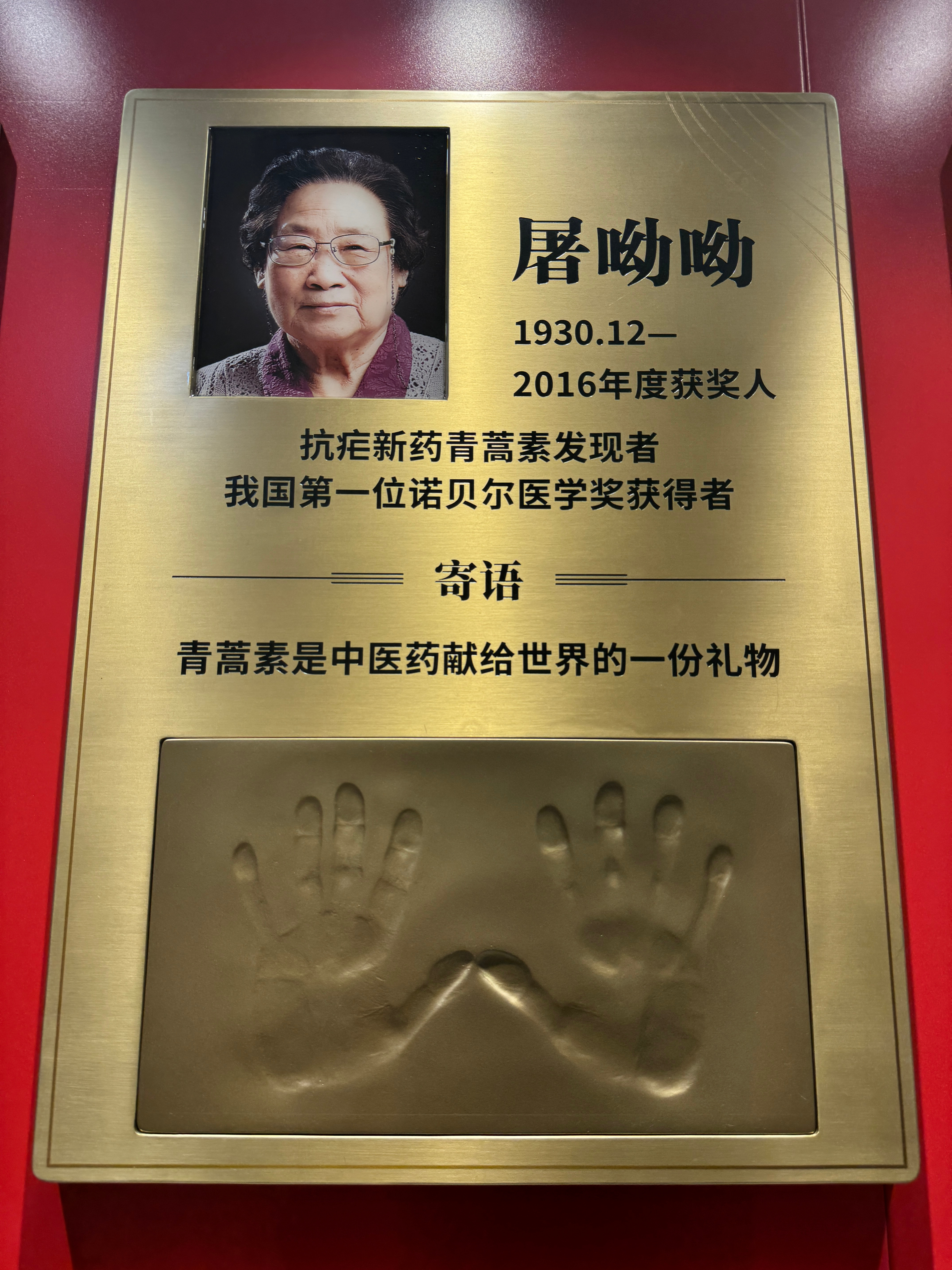 请您为伟大的科学家停留1秒钟，屠呦呦，药学家、获生命科学杰出成就奖、中国首位诺贝
