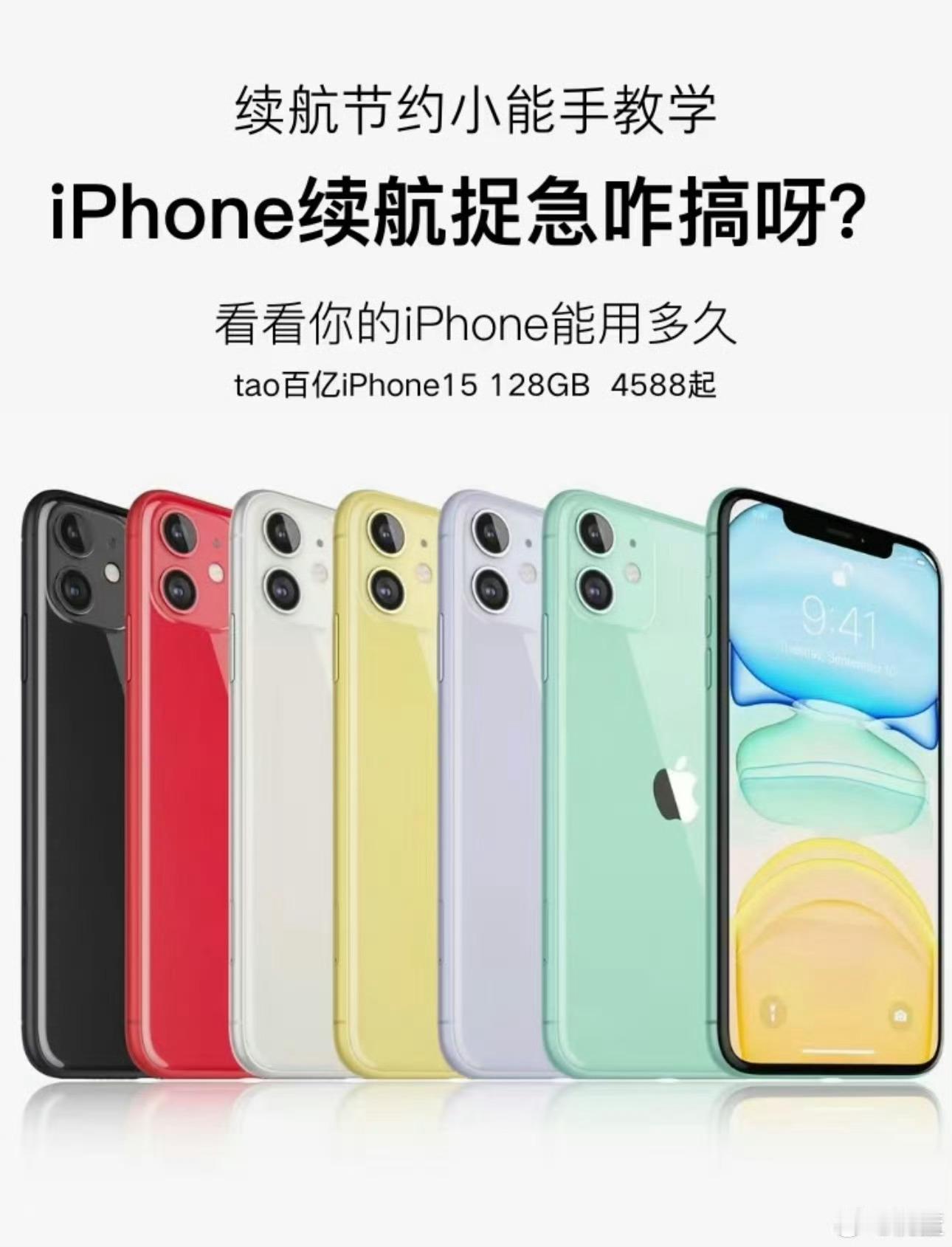 续航顶不住，iPhone 15也不顶用？看沈老师教程速学！！！ ​​​