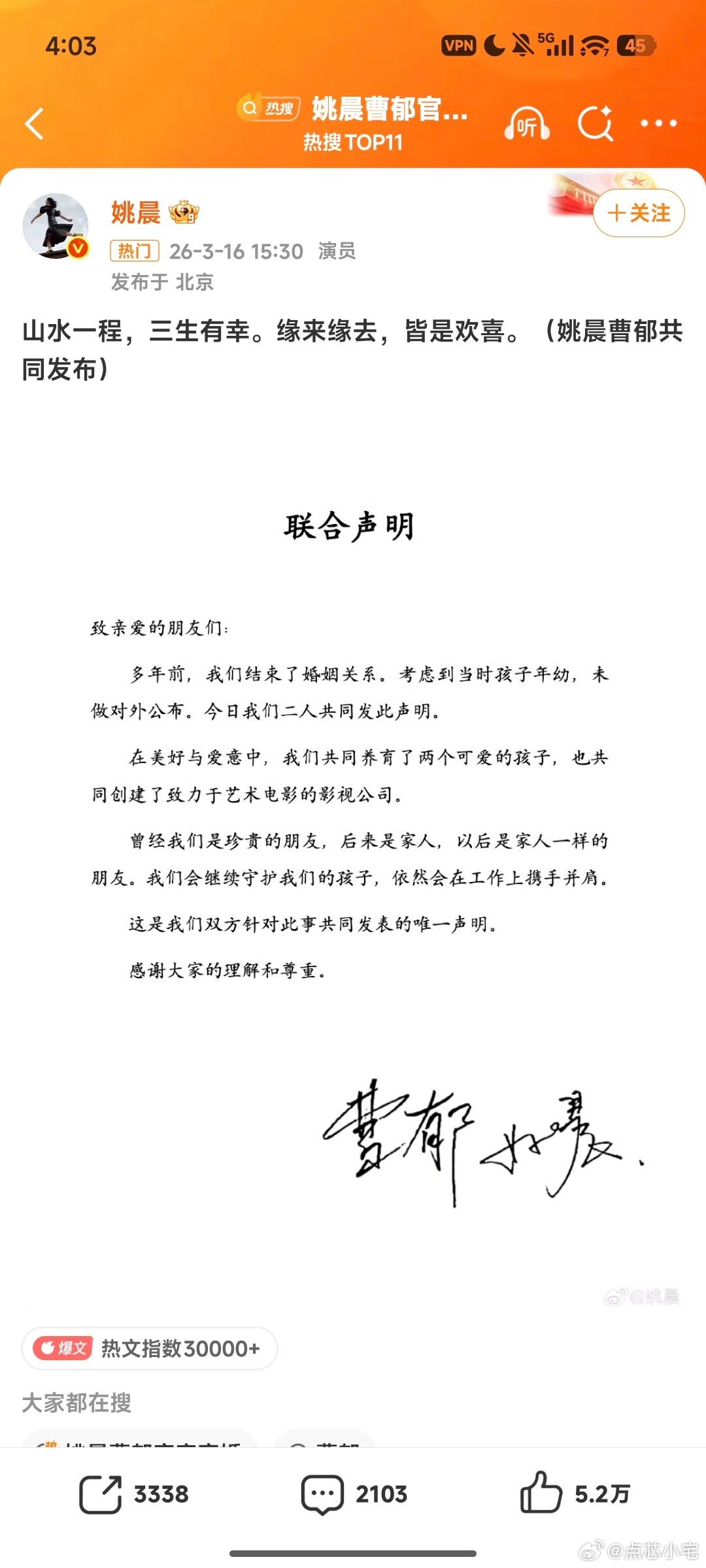 姚晨曹郁官宣离婚这也太突然了，不过话说他们什么时候结的婚。这几年姚晨露脸次数也少