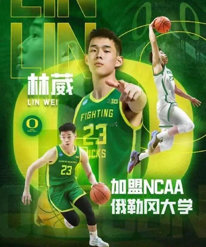 林葳加盟俄勒冈大学恭喜林葳，新赛季有了落脚点，虽然冲击nba未果，但去NCAA也