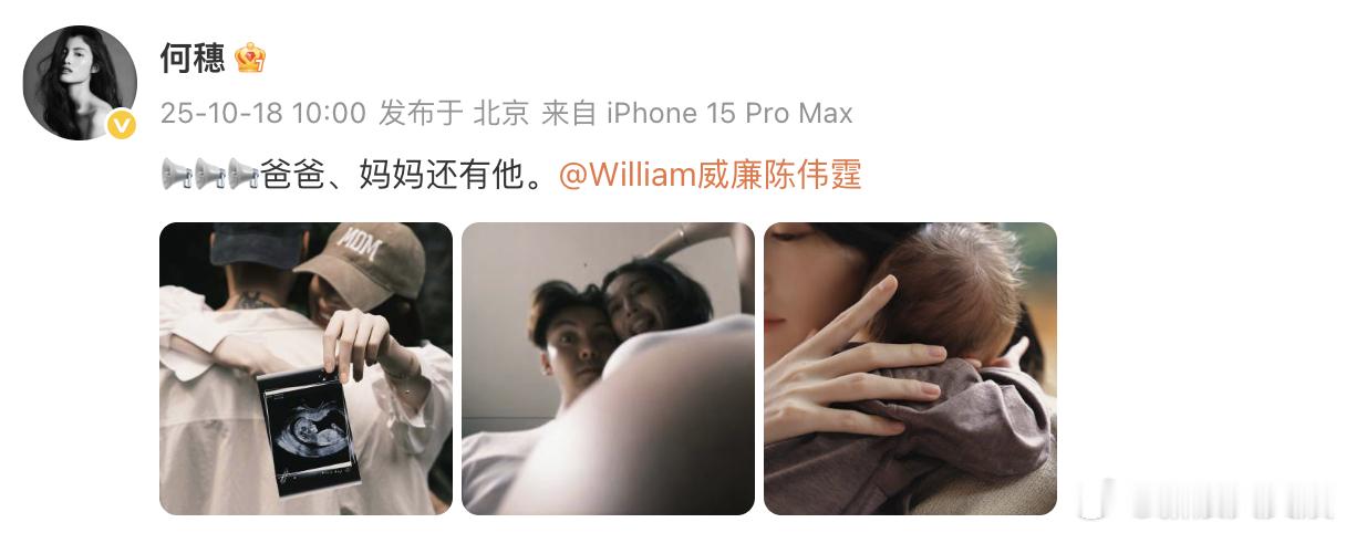陈伟霆何穗 爸爸妈妈还有他何穗孕肚照 恭喜！ ​​​