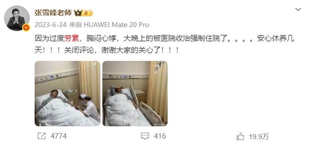 翻看张雪峰老师过往微博，高频词，一个“累”、一个“凌晨”。