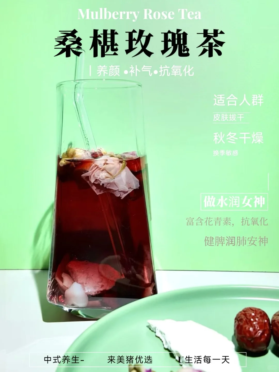秋日润肤佳饮——桑葚玫瑰茶🌸