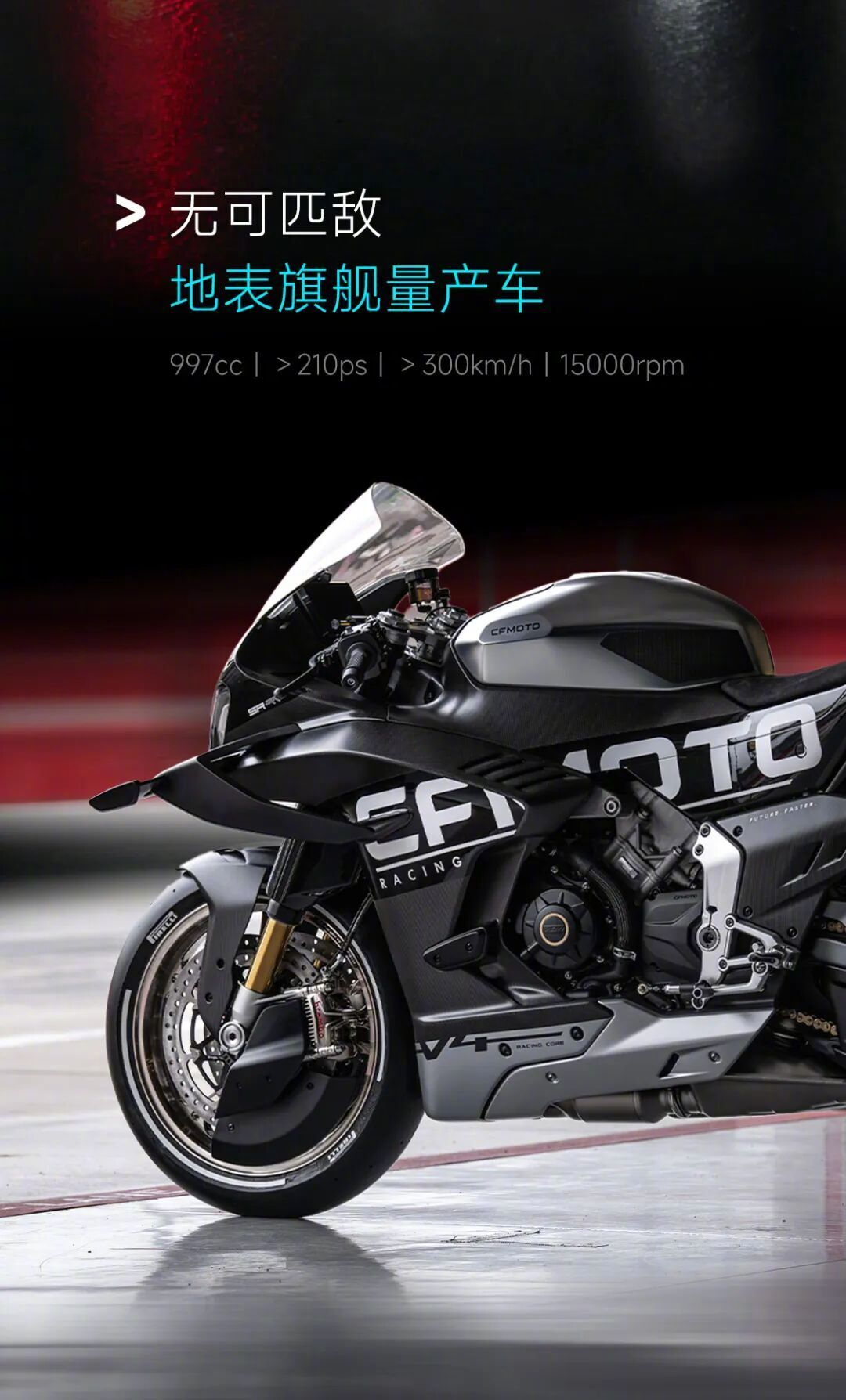 春风创造中国摩托车极速新纪录 春风牛逼啊，V4SR-RR 跑出 315.82km