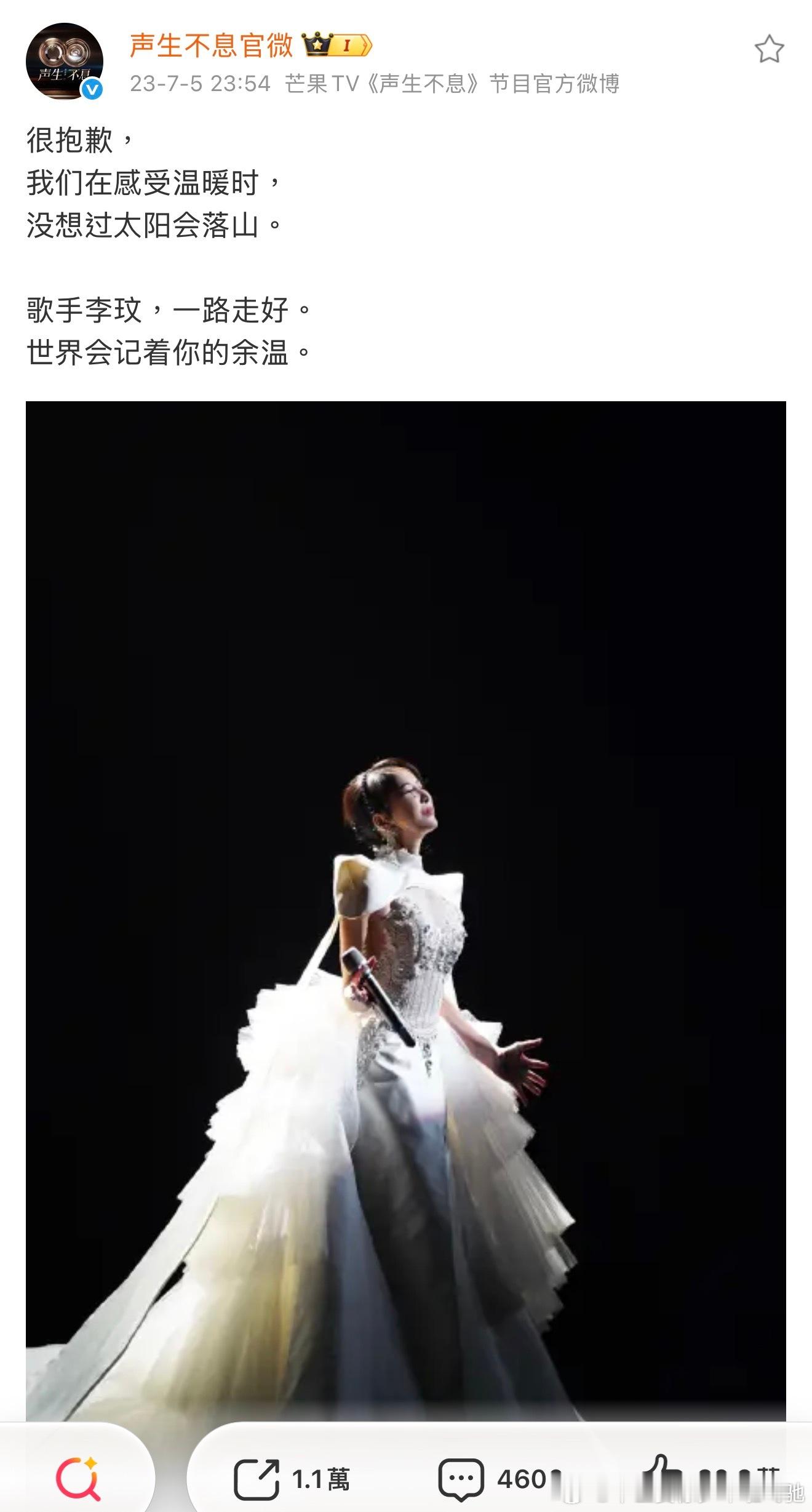 «歌手»已经失去两位歌王。“很抱歉，我们在感受温暖时，没想过太阳会落山。”“天上