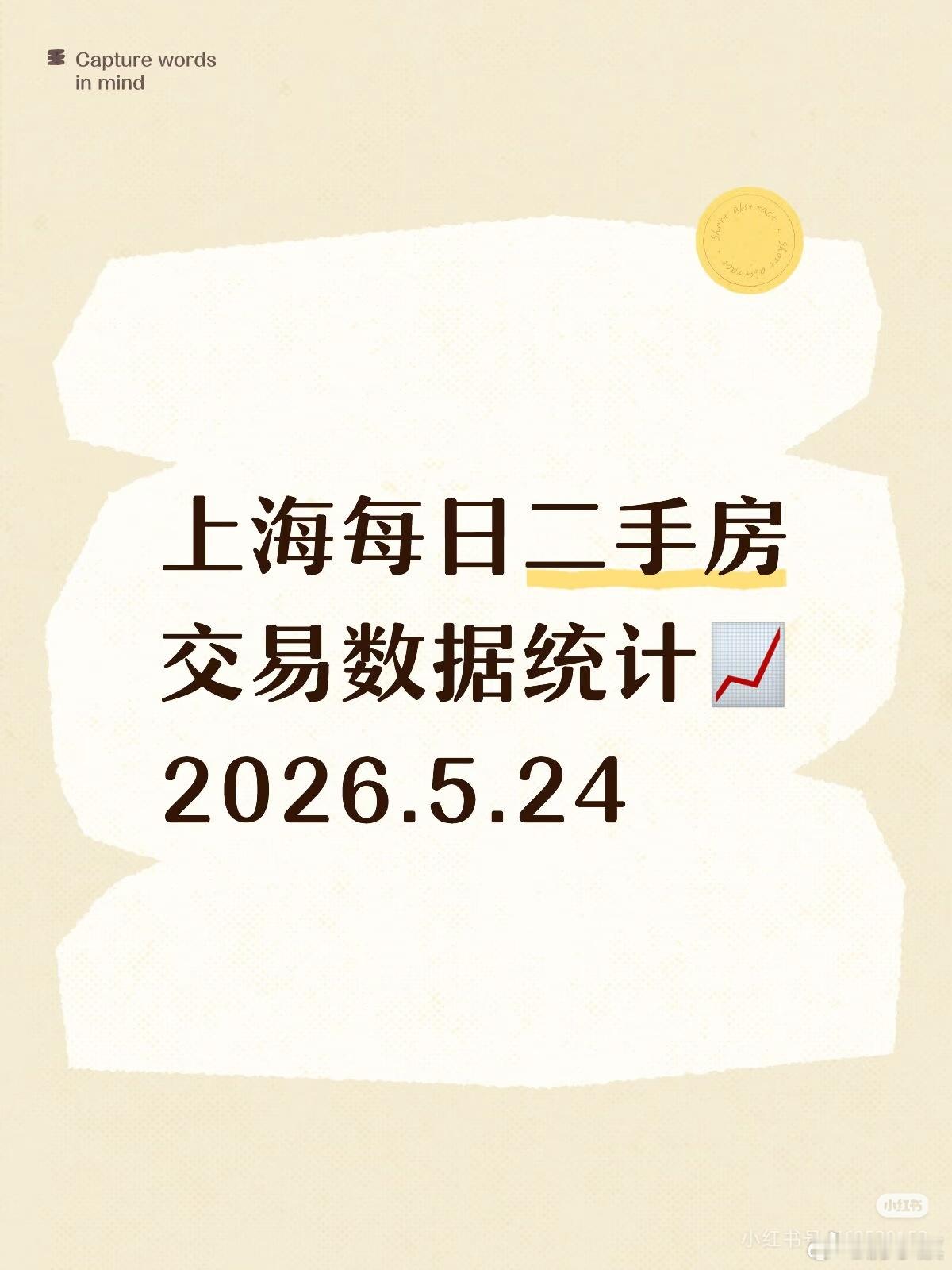 👀上海每日『5.24』二手房交易数据统计📈上海 · 二手房1️⃣昨日二手房成