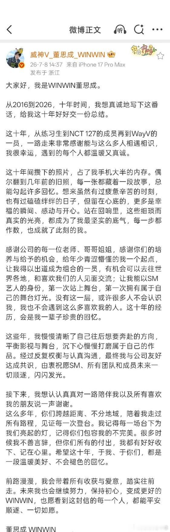 董思成回应退出nct长文写的好真诚啊，期待太阳雨和恰逢春 