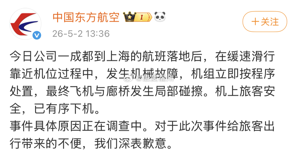 东航 虹桥东航通报“客机撞上廊桥事件” 