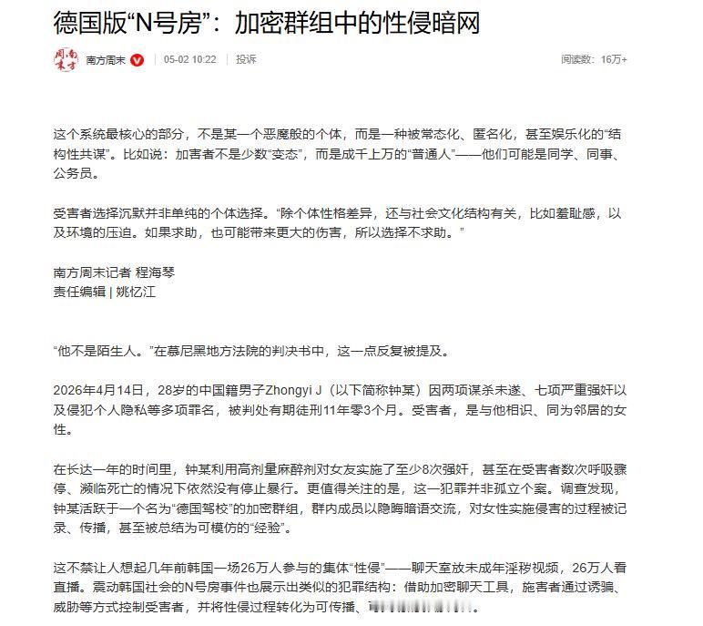 在德留学男子多次下药迷奸女友被判刑，据媒体报道，该男子因两项谋杀未遂、七项严重强
