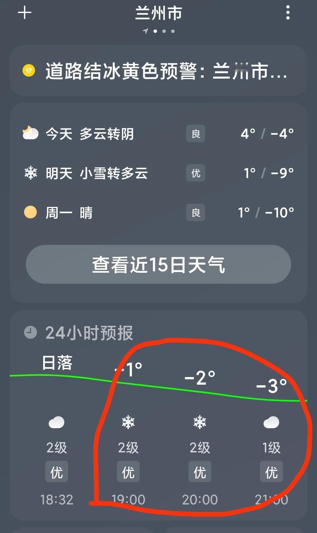 兰州明天晚上有小雪，也许就是今冬的最后一场雪。

后天就立春了，24节气的第一个