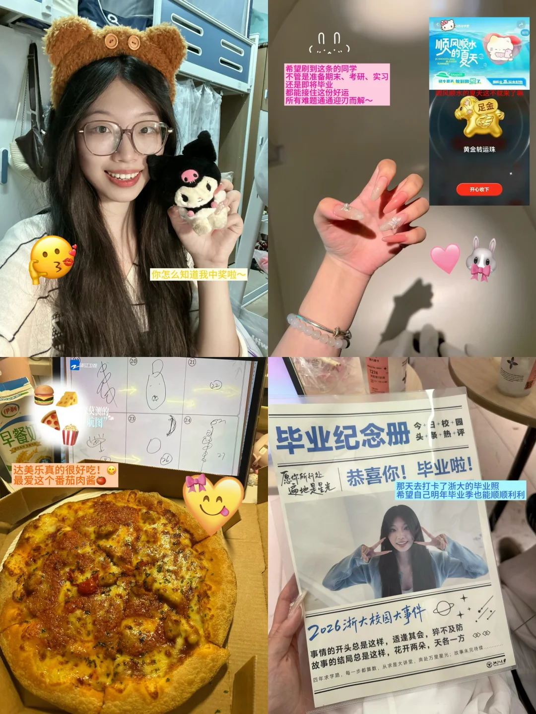 毕业季🎓｜还没毕业就收获一整年好运啦
