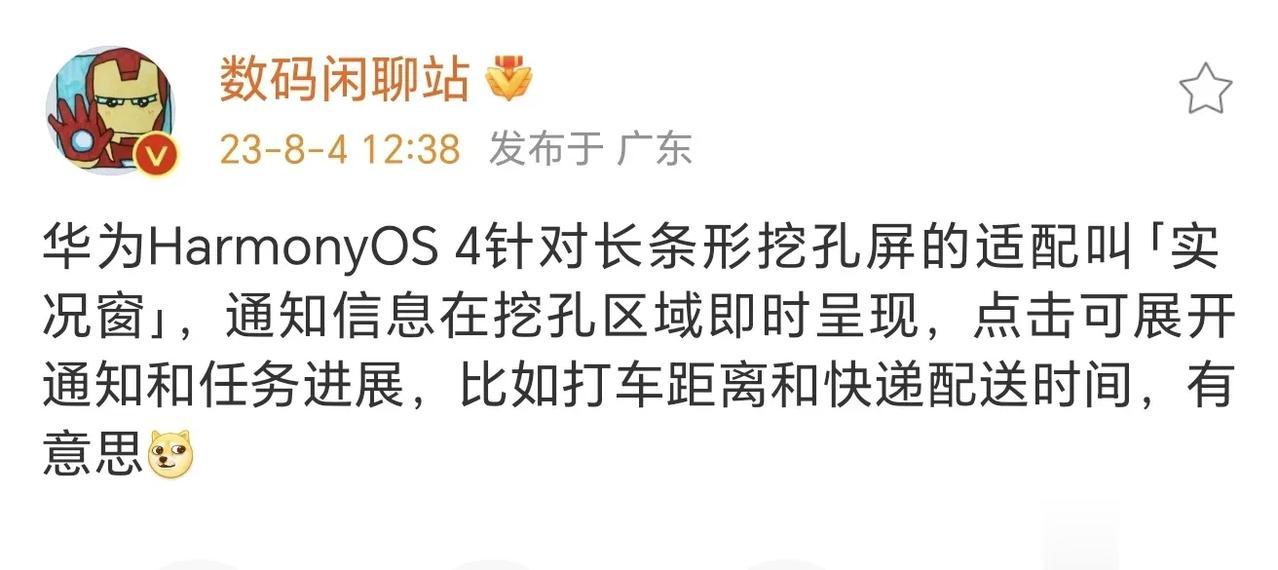iOS叫灵动岛，Harmony OS4叫实况窗！它们有个共同的特点：丑！！！！ 