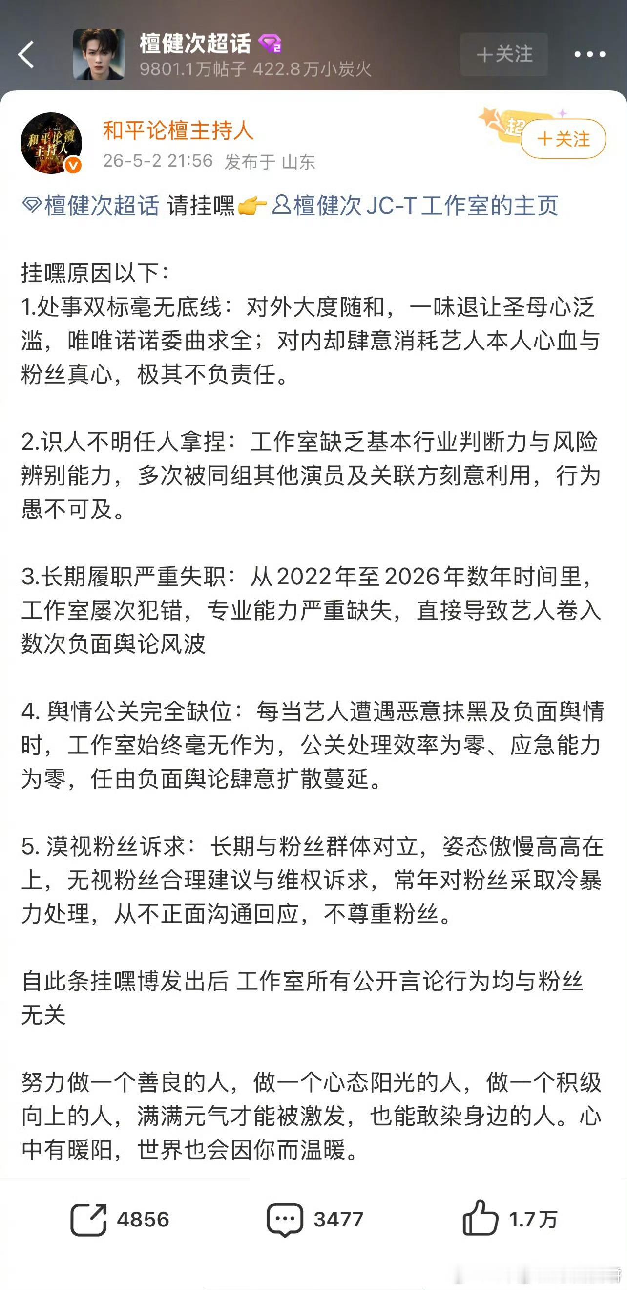 妈啊发生啥了，檀健次超话屏蔽了檀健次工作室，檀健次反黑站也挂黑了工作室 