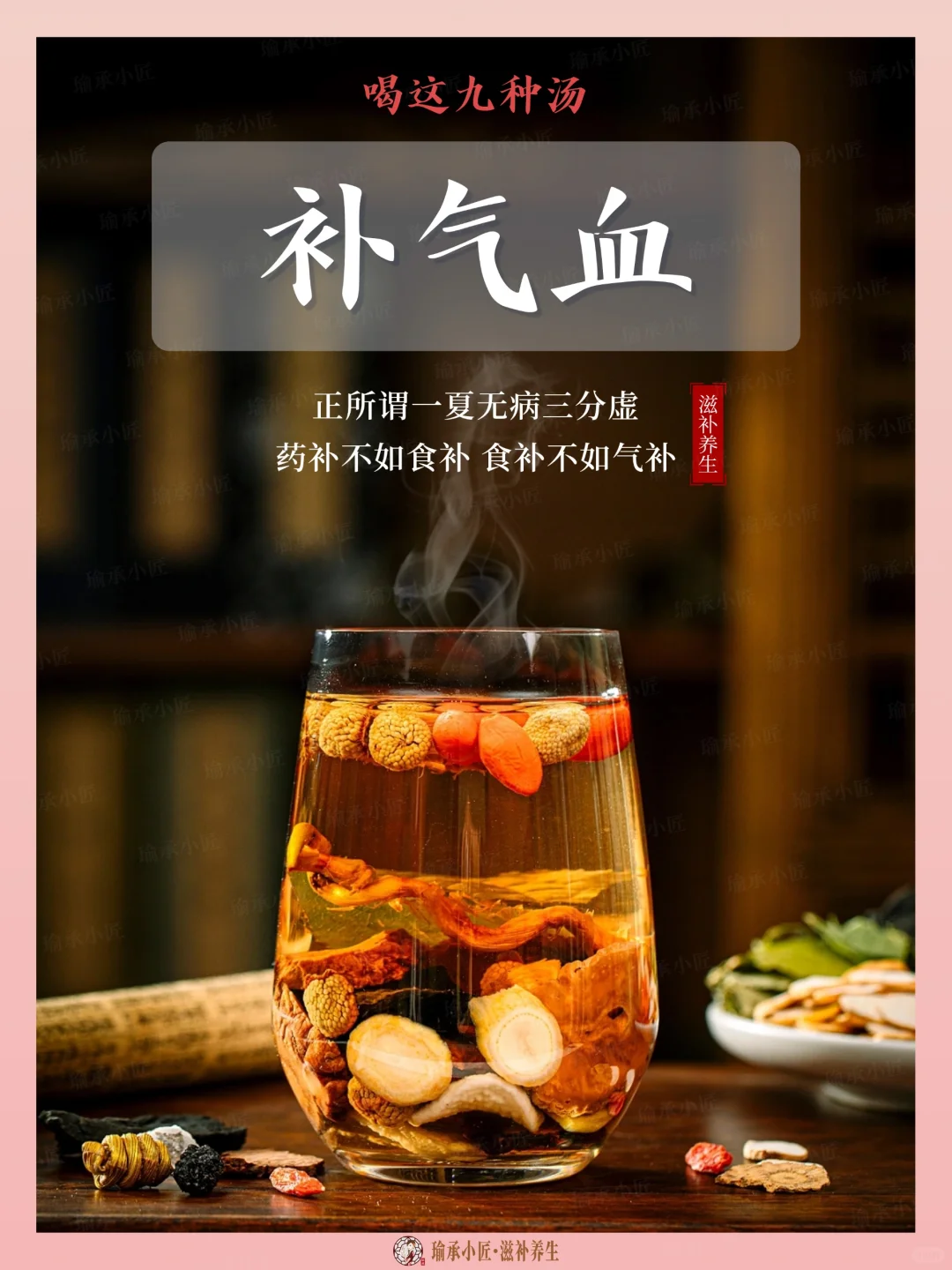 补气血就喝这九种汤！
