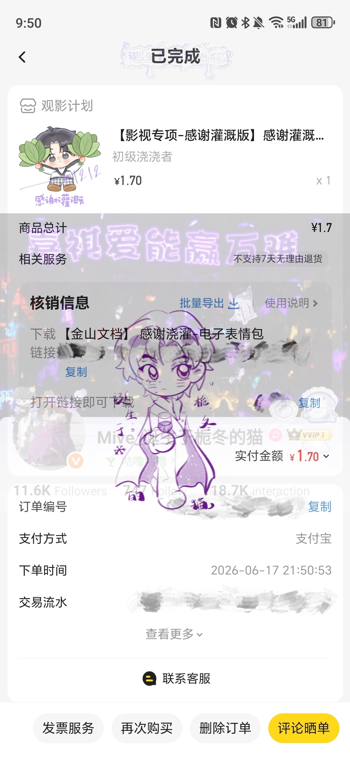 6.17  专栏 · 【做生活的浇浇者】