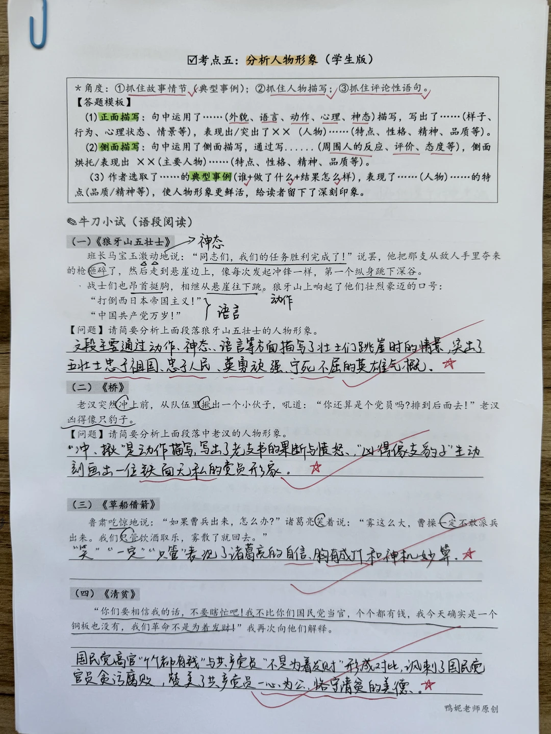 阅读理解提升训练｜专题【五】分析人物形象
