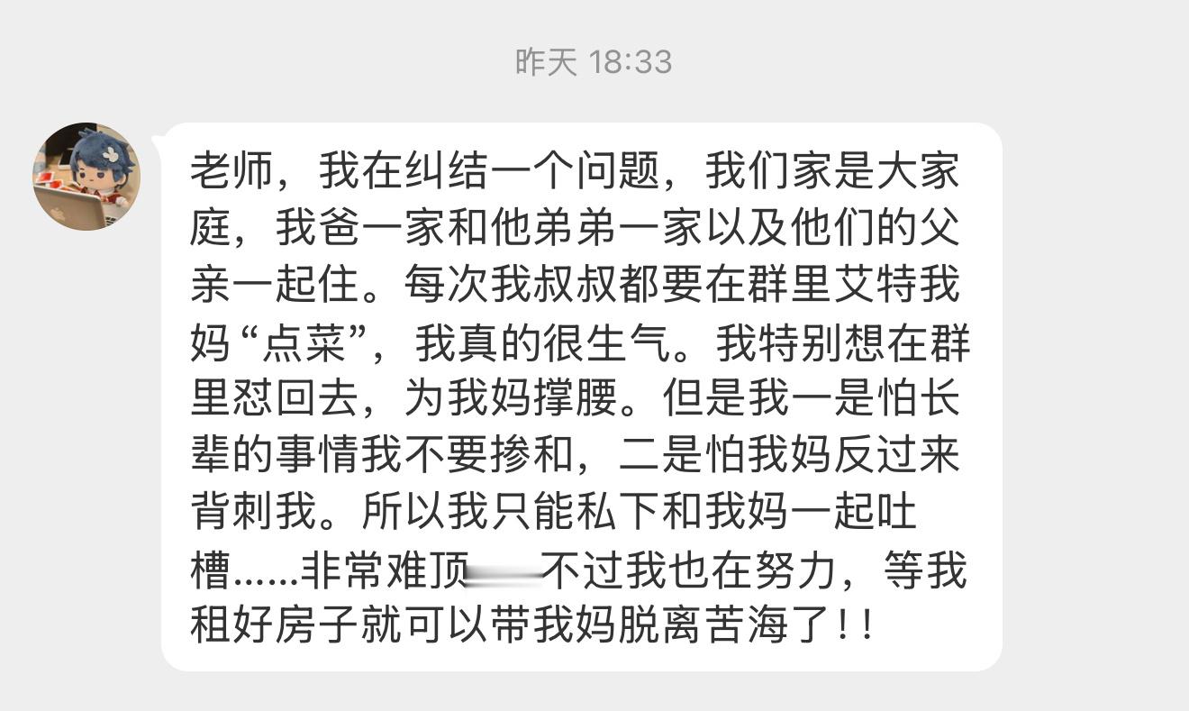 【老师，我在纠结一个问题，我们家是大家庭，我爸一家和他弟弟一家以及他们的父亲一起